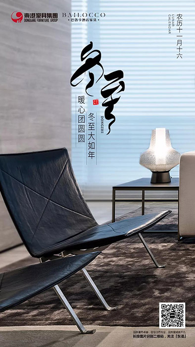 東港家具 || 冬至大如年！