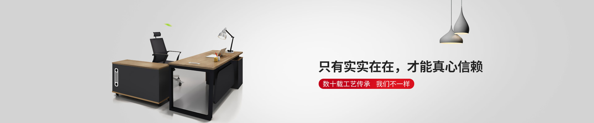 東港家具-只有實(shí)實(shí)在在，才能真心信賴